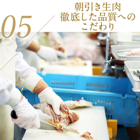 徹底した品質へのこだわり名古屋コーチン
